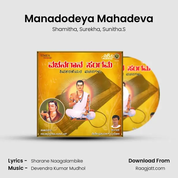 Manadodeya Mahadeva mp3 song