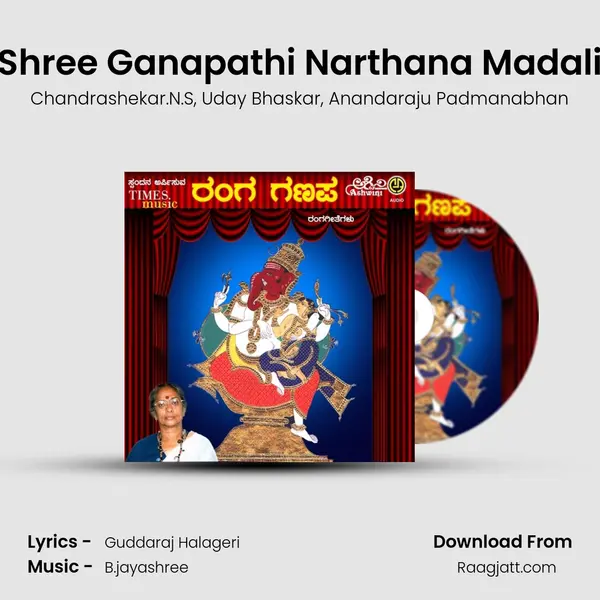 Shree Ganapathi Narthana Madali mp3 song