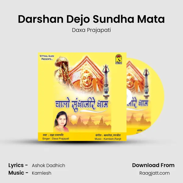 Darshan Dejo Sundha Mata mp3 song