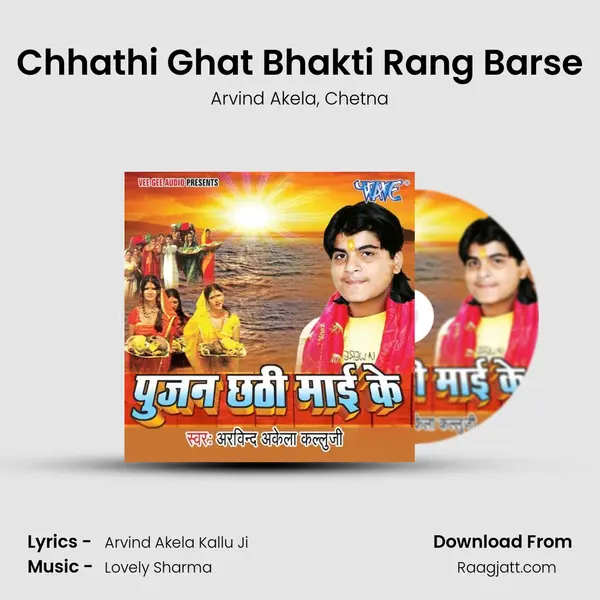 Chhathi Ghat Bhakti Rang Barse mp3 song