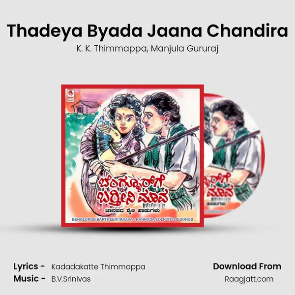 Thadeya Byada Jaana Chandira mp3 song