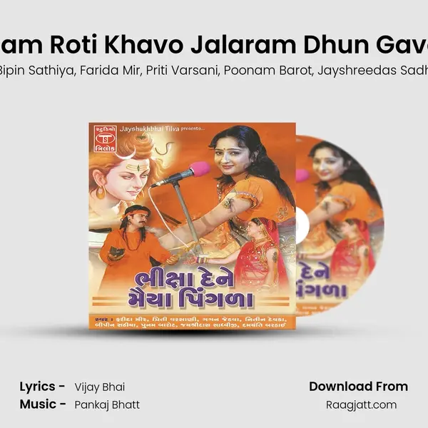 Ram Roti Khavo Jalaram Dhun Gavo mp3 song