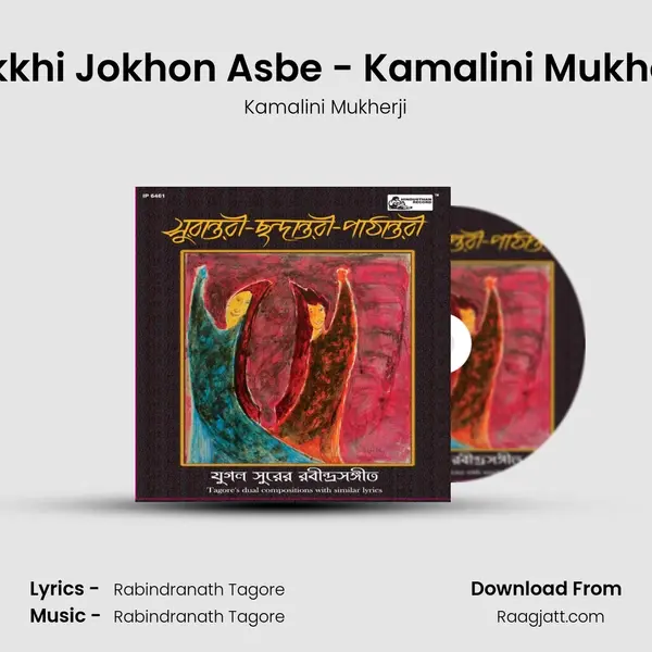 Lakkhi Jokhon Asbe - Kamalini Mukherji - Kamalini Mukherji album cover 