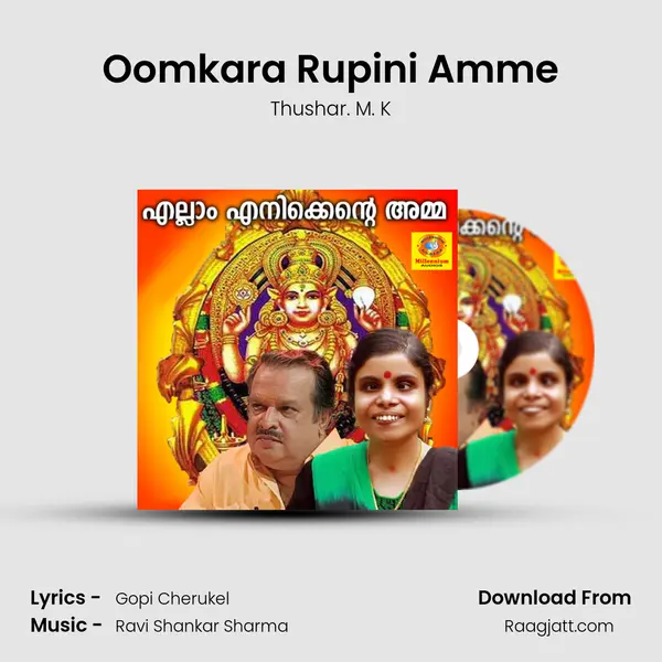 Oomkara Rupini Amme mp3 song