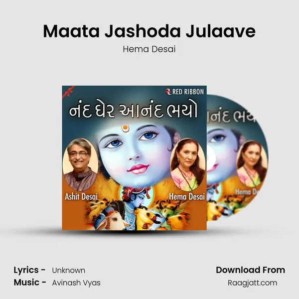 Maata Jashoda Julaave - Hema Desai album cover 