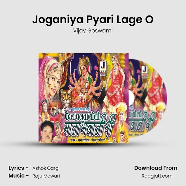 Joganiya Pyari Lage O mp3 song