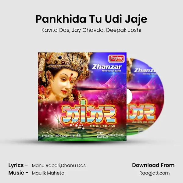 Pankhida Tu Udi Jaje mp3 song