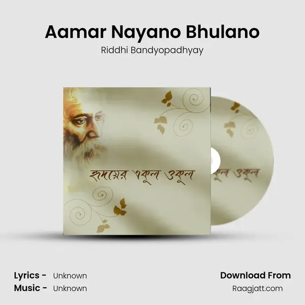 Aamar Nayano Bhulano mp3 song