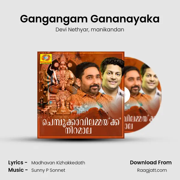 Gangangam Gananayaka mp3 song