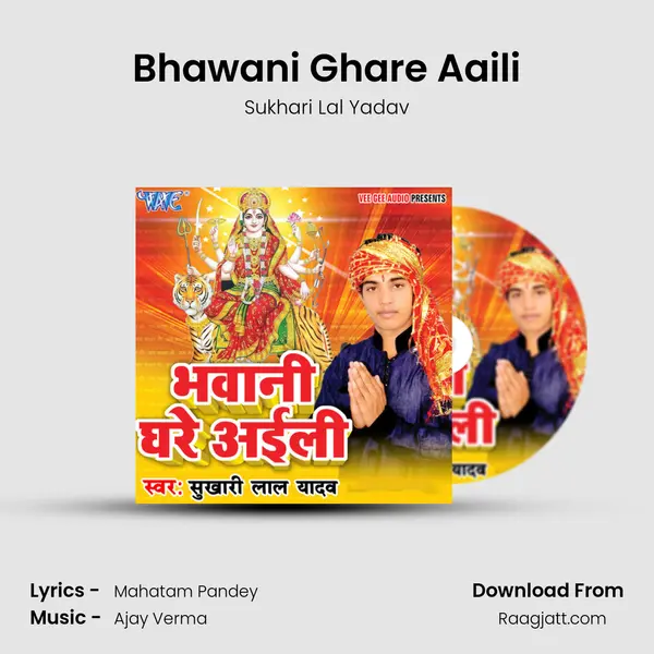 Bhawani Ghare Aaili mp3 song