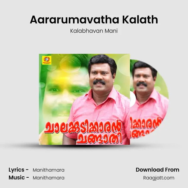 Aararumavatha Kalath mp3 song