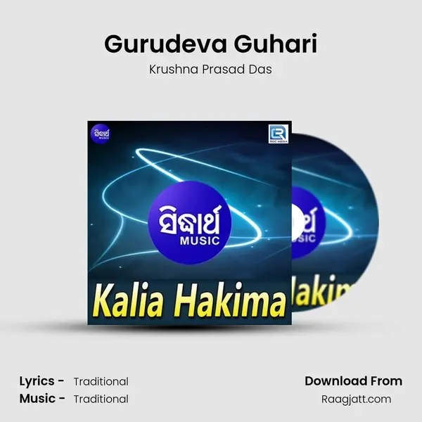 Gurudeva Guhari mp3 song