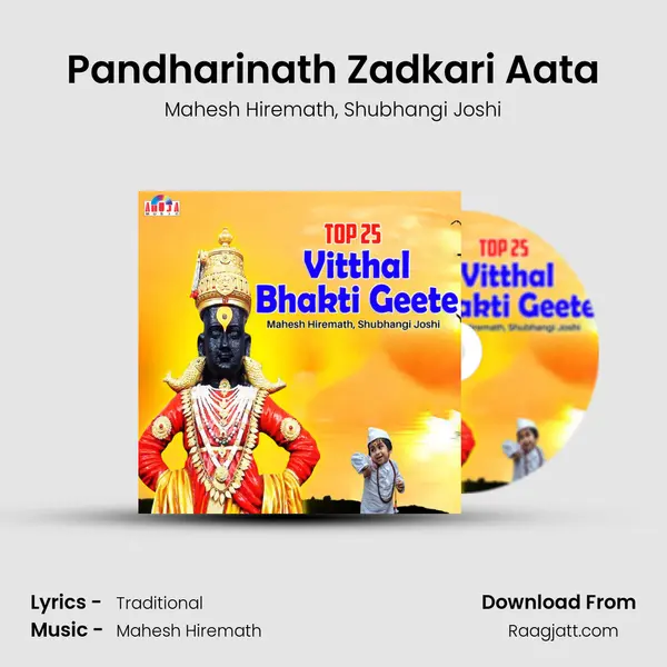 Pandharinath Zadkari Aata mp3 song