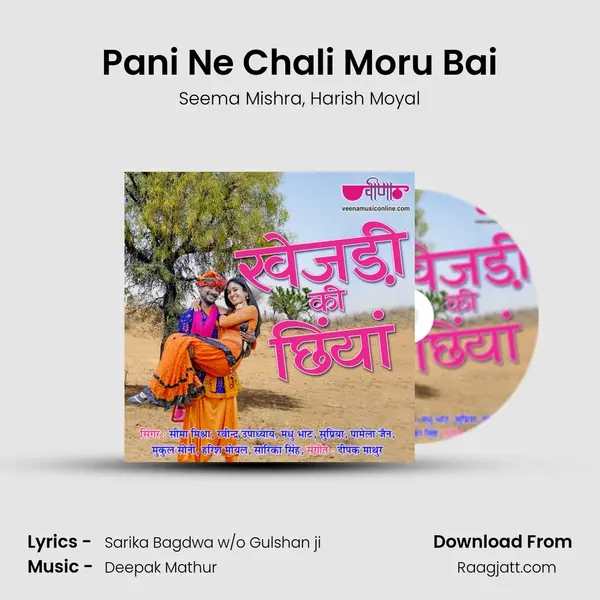 Pani Ne Chali Moru Bai mp3 song