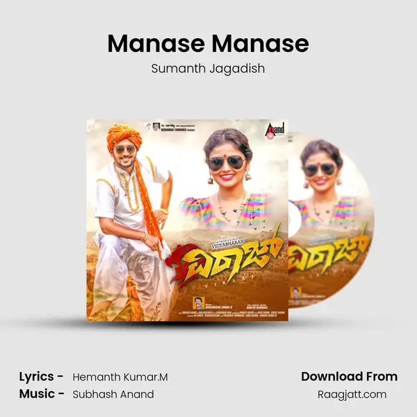 Manase Manase - Sumanth Jagadish album cover 