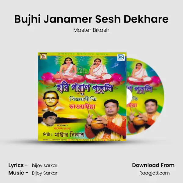 Bujhi Janamer Sesh Dekhare mp3 song