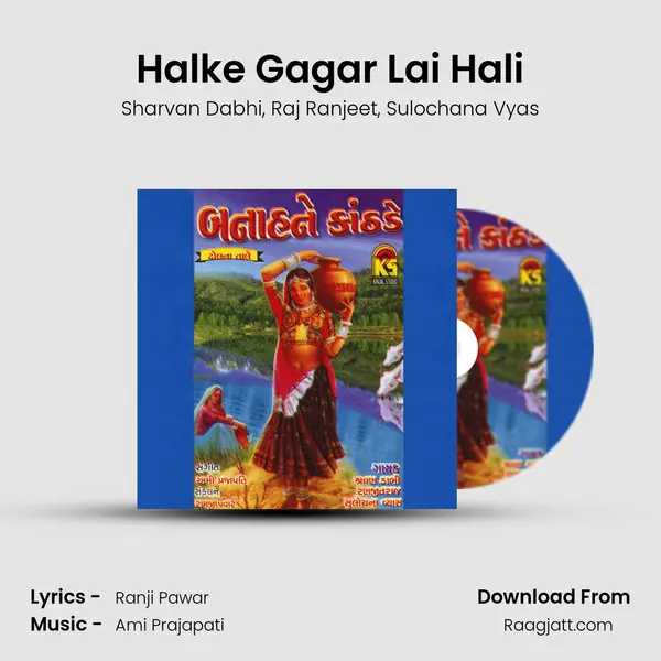 Halke Gagar Lai Hali mp3 song