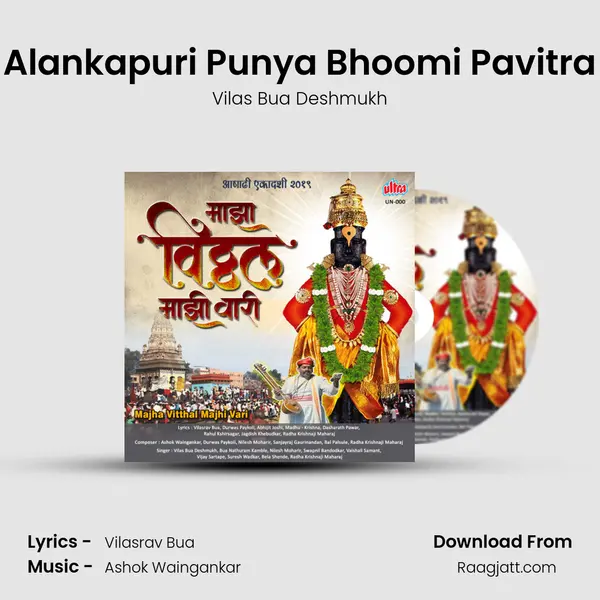 Alankapuri Punya Bhoomi Pavitra mp3 song