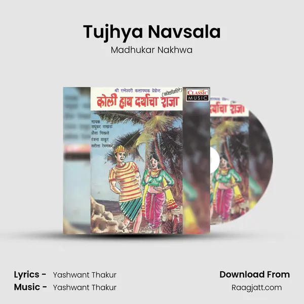 Tujhya Navsala - Madhukar Nakhwa album cover 