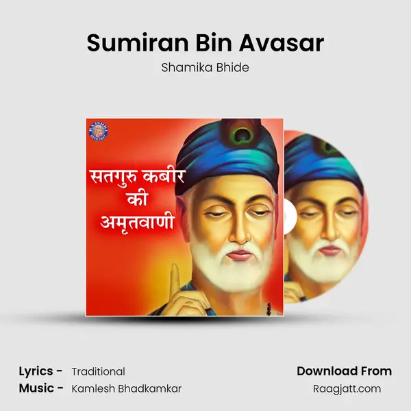 Sumiran Bin Avasar mp3 song