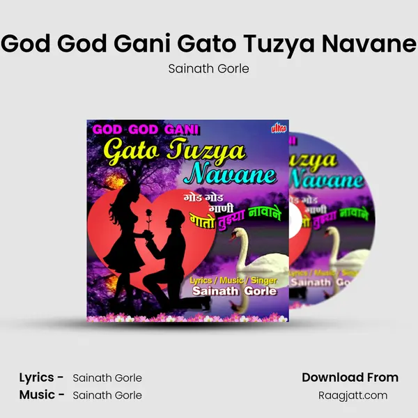 God God Gani Gato Tuzya Navane mp3 song