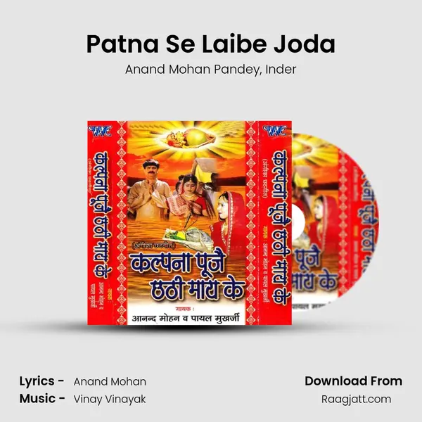 Patna Se Laibe Joda mp3 song