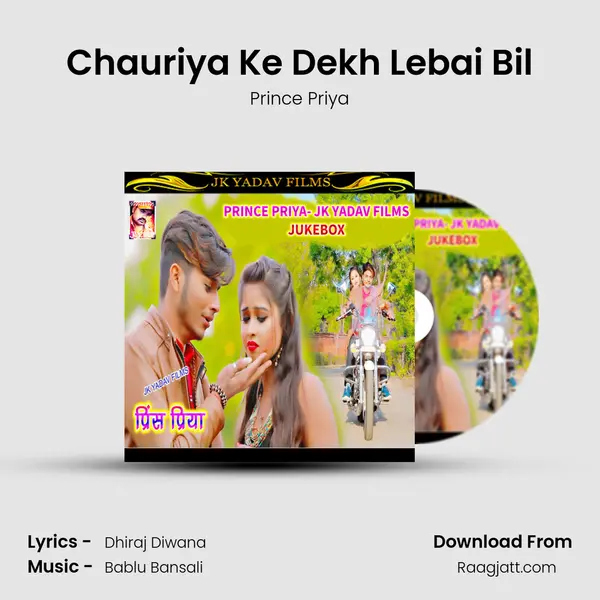 Chauriya Ke Dekh Lebai Bil - Prince Priya album cover 