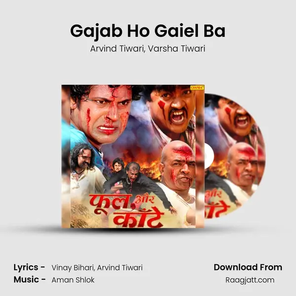 Gajab Ho Gaiel Ba - Arvind Tiwari album cover 