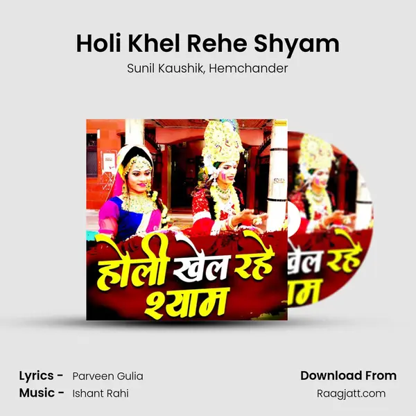 Holi Khel Rehe Shyam mp3 song