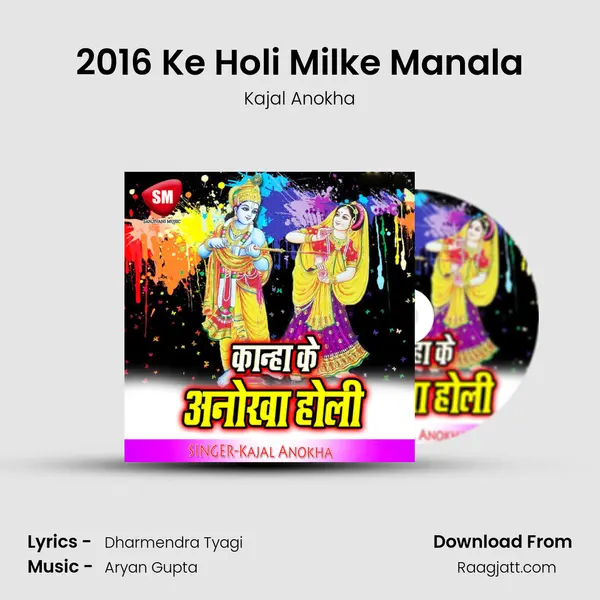 2016 Ke Holi Milke Manala mp3 song