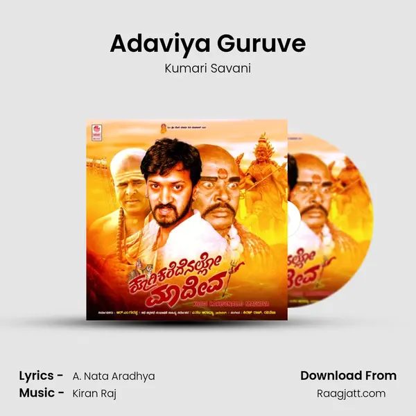 Adaviya Guruve - Kumari Savani album cover 