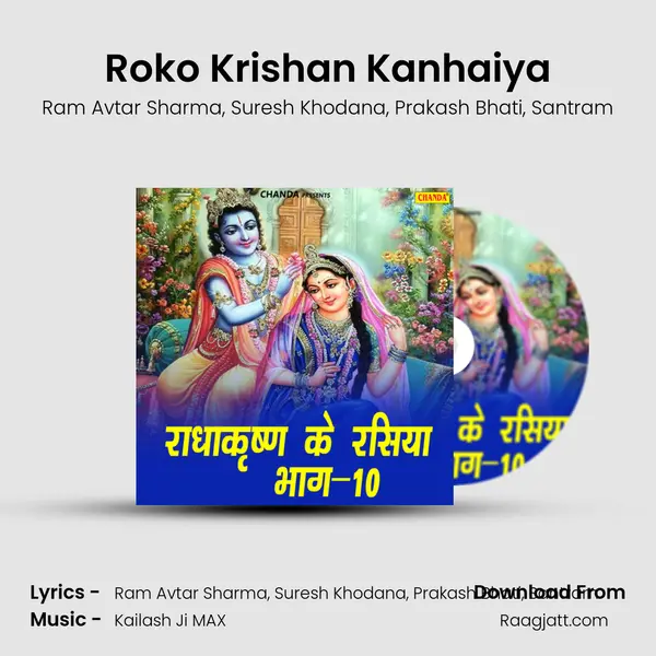 Roko Krishan Kanhaiya mp3 song