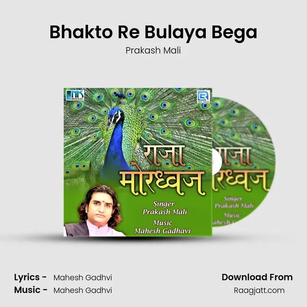 Bhakto Re Bulaya Bega mp3 song