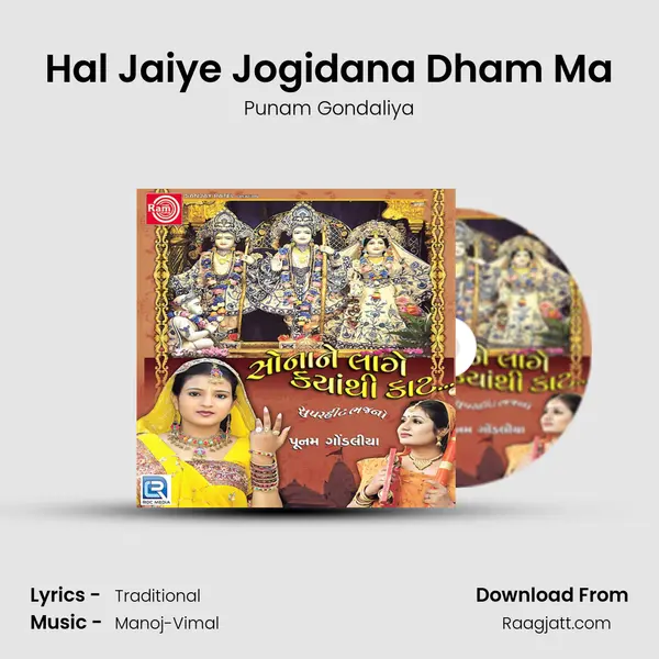 Hal Jaiye Jogidana Dham Ma - Punam Gondaliya album cover 