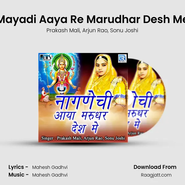 Mayadi Aaya Re Marudhar Desh Me mp3 song