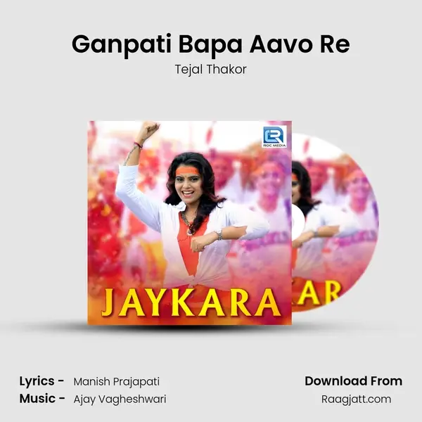 Ganpati Bapa Aavo Re mp3 song