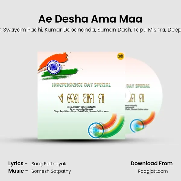 Ae Desha Ama Maa mp3 song