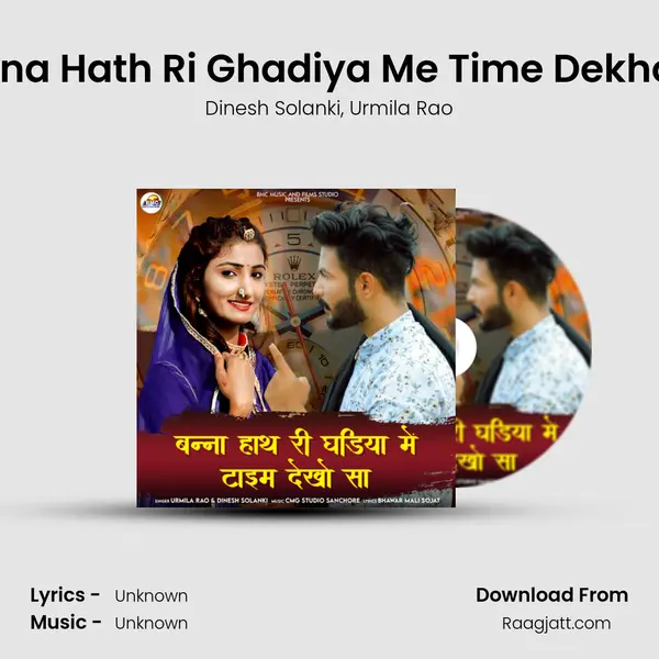 Banna Hath Ri Ghadiya Me Time Dekho Sa - Dinesh Solanki album cover 