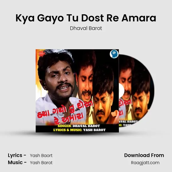 Kya Gayo Tu Dost Re Amara mp3 song