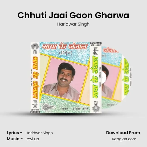 Chhuti Jaai Gaon Gharwa mp3 song