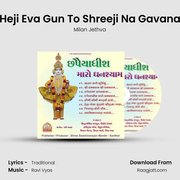 Heji Eva Gun To Shreeji Na Gavana - Milan Jethva album cover 