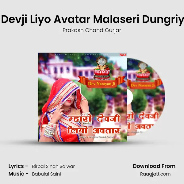 Mharo Devji Liyo Avatar Malaseri Dungriya Mein mp3 song