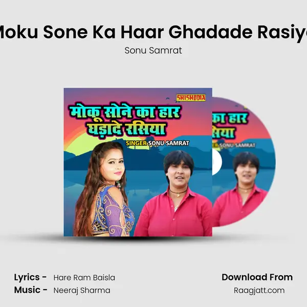 Moku Sone Ka Haar Ghadade Rasiya mp3 song