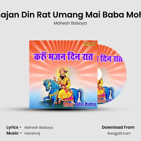 Karu Bhajan Din Rat Umang Mai Baba Mohanram mp3 song