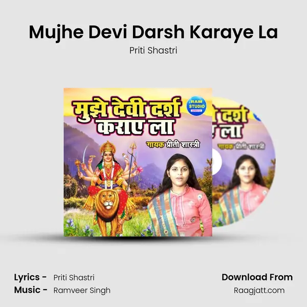 Mujhe Devi Darsh Karaye La mp3 song