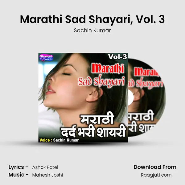 Marathi Sad Shayari, Vol. 3 mp3 song