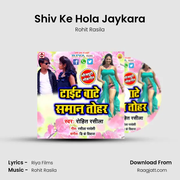 Shiv Ke Hola Jaykara mp3 song