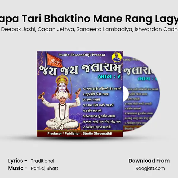 Bapa Tari Bhaktino Mane Rang Lagyo mp3 song