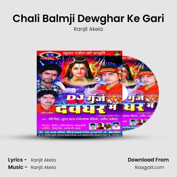 Chali Balmji Dewghar Ke Gari - Ranjit Akela album cover 