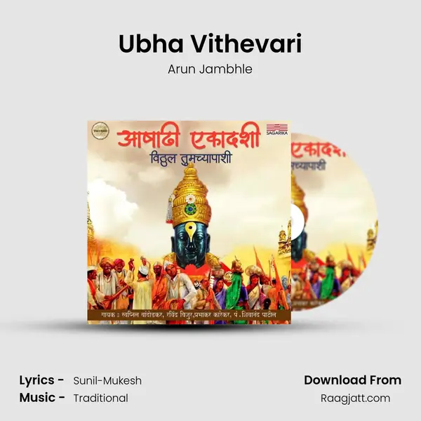 Ubha Vithevari mp3 song